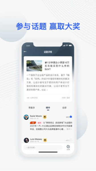 捷达车载互联