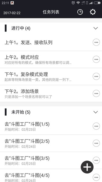 明天计划免费版