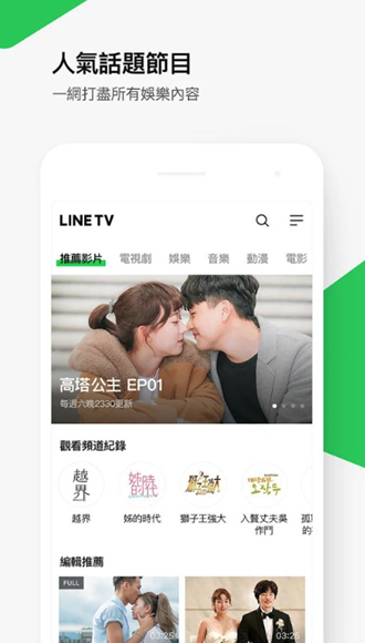 LineTV图片1