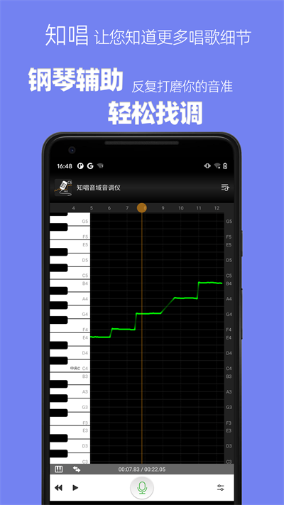 知唱音域音调仪免费版