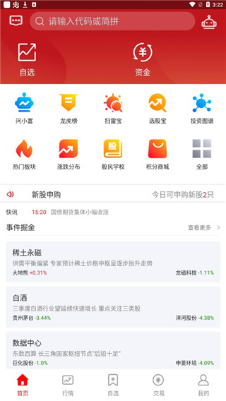 山西证券app图片2