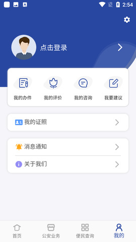 河南警民通电子版