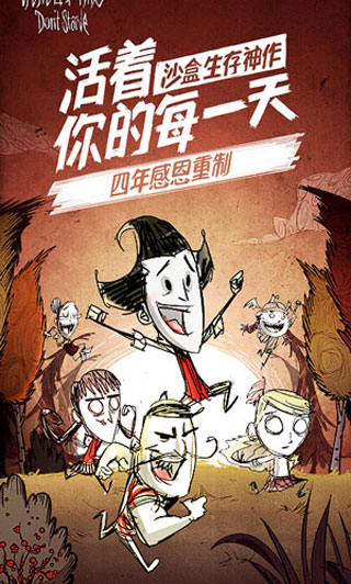 饥荒手游联机版