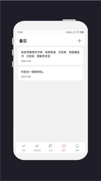 明天计划app图片3