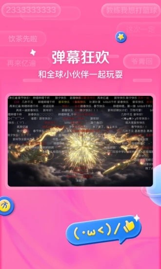哔哩哔哩安卓版
