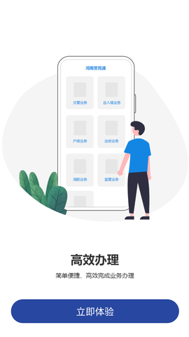 河南警民通电子版