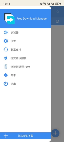 freedownloadmanager图2