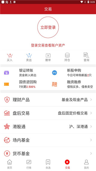 山西证券app图片5