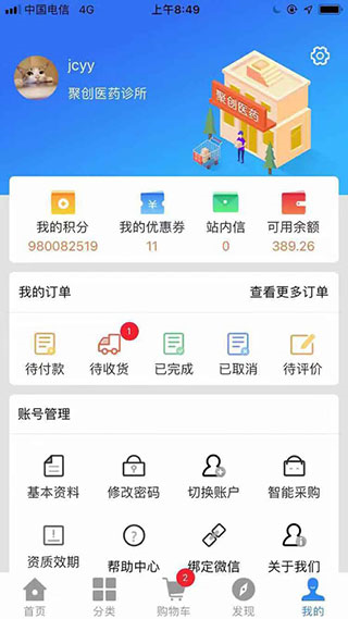 聚创医药网最新版