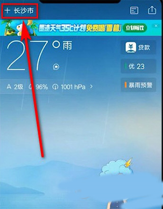 墨迹天气图片4