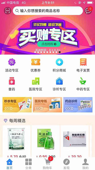 聚创医药网最新版