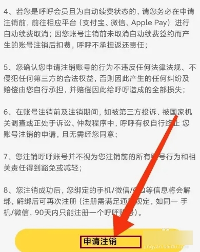 呼呼App图片11
