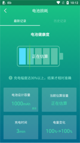 金山电池医生国际版图片8