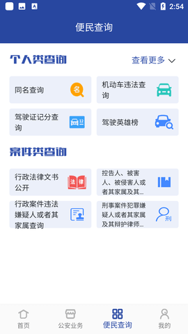 河南警民通电子版