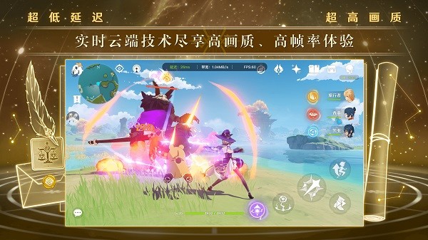 米哈游云原神手机版