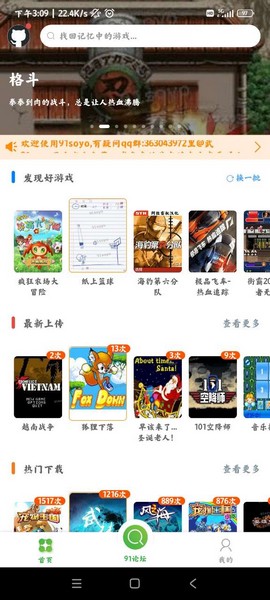 91搜游
