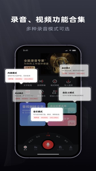 全能录音专家免费版