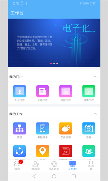 EMobile7安卓版