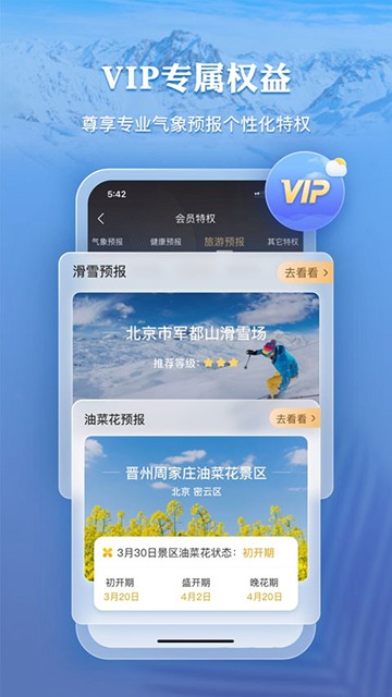 墨迹天气正版