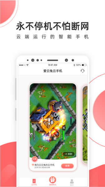 爱云兔图片