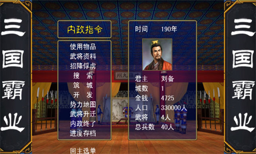 三国霸业经典版