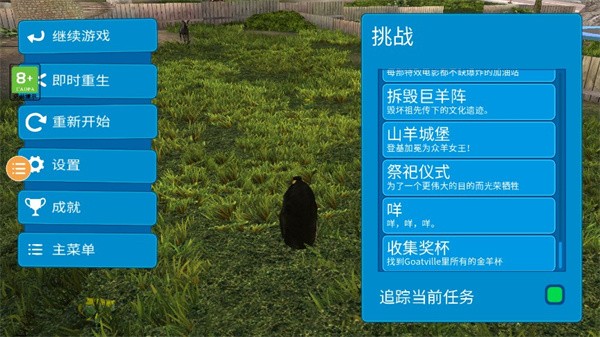 模拟山羊MMO