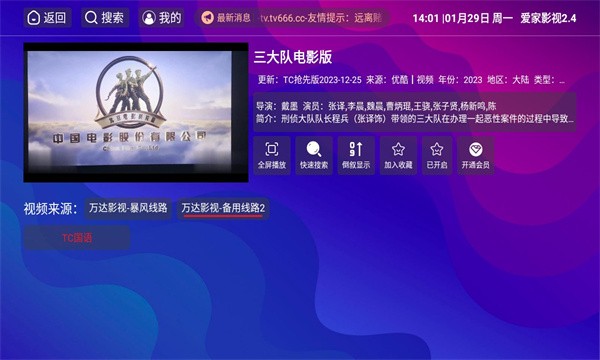 爱家影视2.4版本图片3