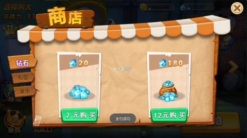 熊出没森林勇士