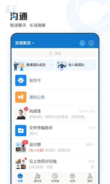 云上协同APP
