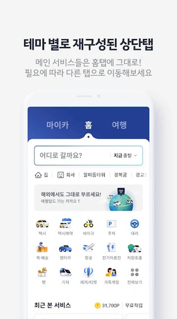 KakaoTaxi