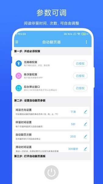 自动翻页器app
