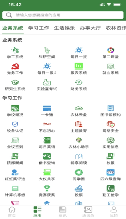 智慧浙农林