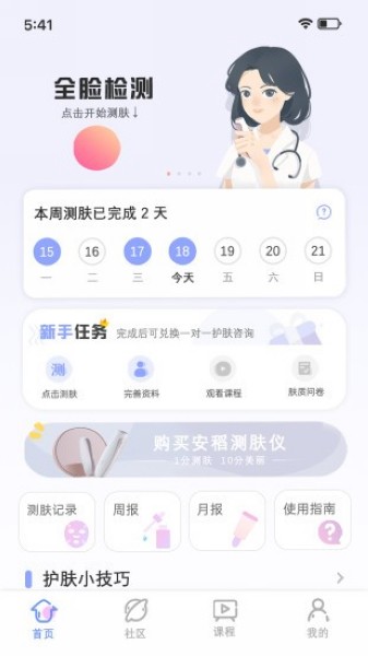安稻护肤