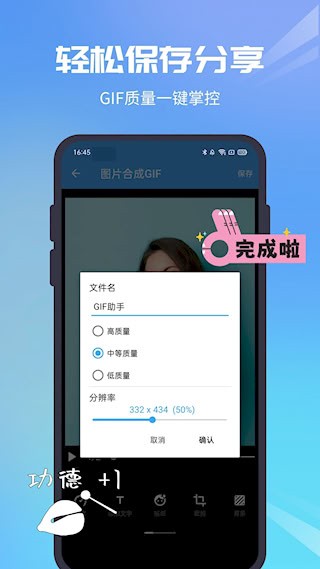 Gif助手免费版