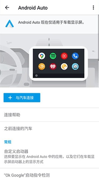 AndroidAuto