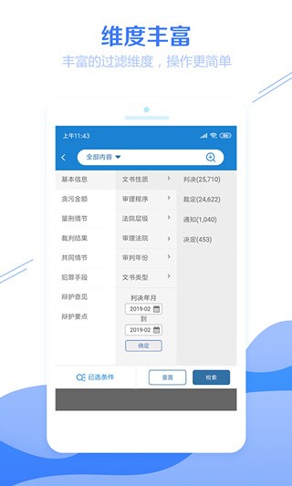 聚法案例免费版