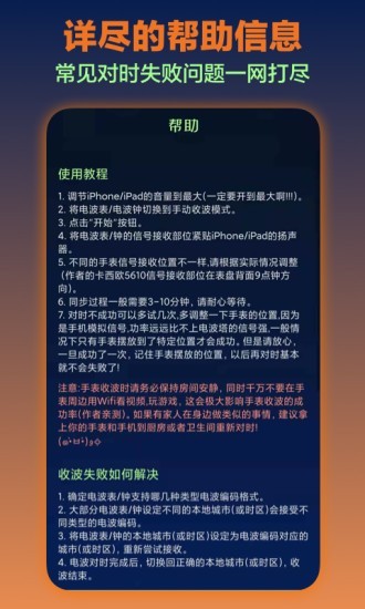 电波表对时安卓版