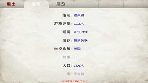 日在校园汉化版