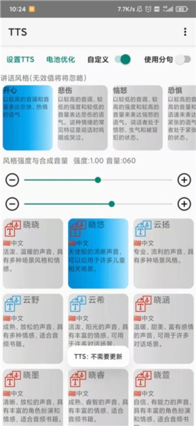 微软tts语音引擎7