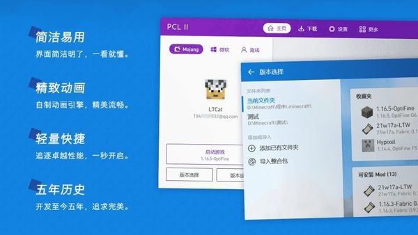 PCL手机版启动器