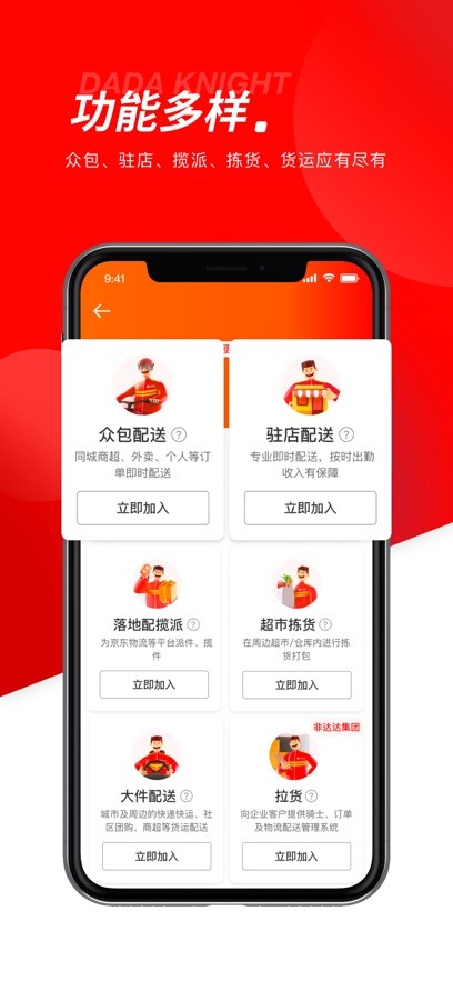 京东外卖骑手