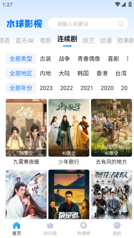 水球影视
