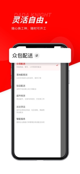 京东外卖骑手app图片