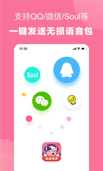 一秒语音包变声器图片4