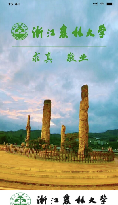 智慧浙农林