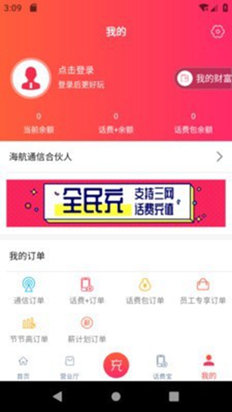 海航通信