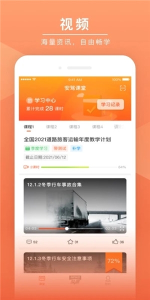 安驾课堂图片5