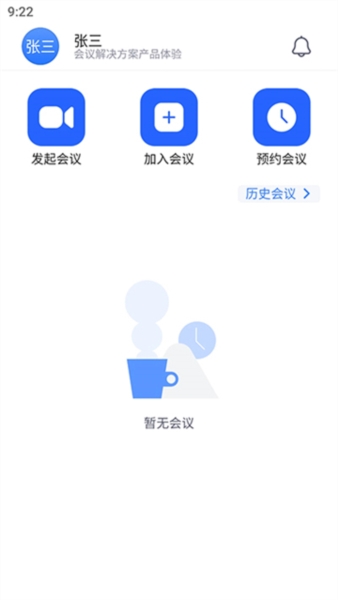 网易会议图片5