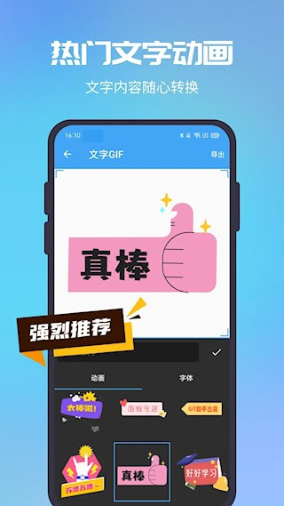 Gif助手免费版