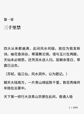 微信读书app墨水屏版